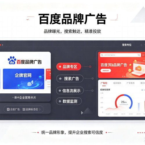 梅河口百度品牌广告